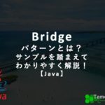 Bridge パターン