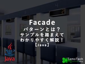facadeパターン